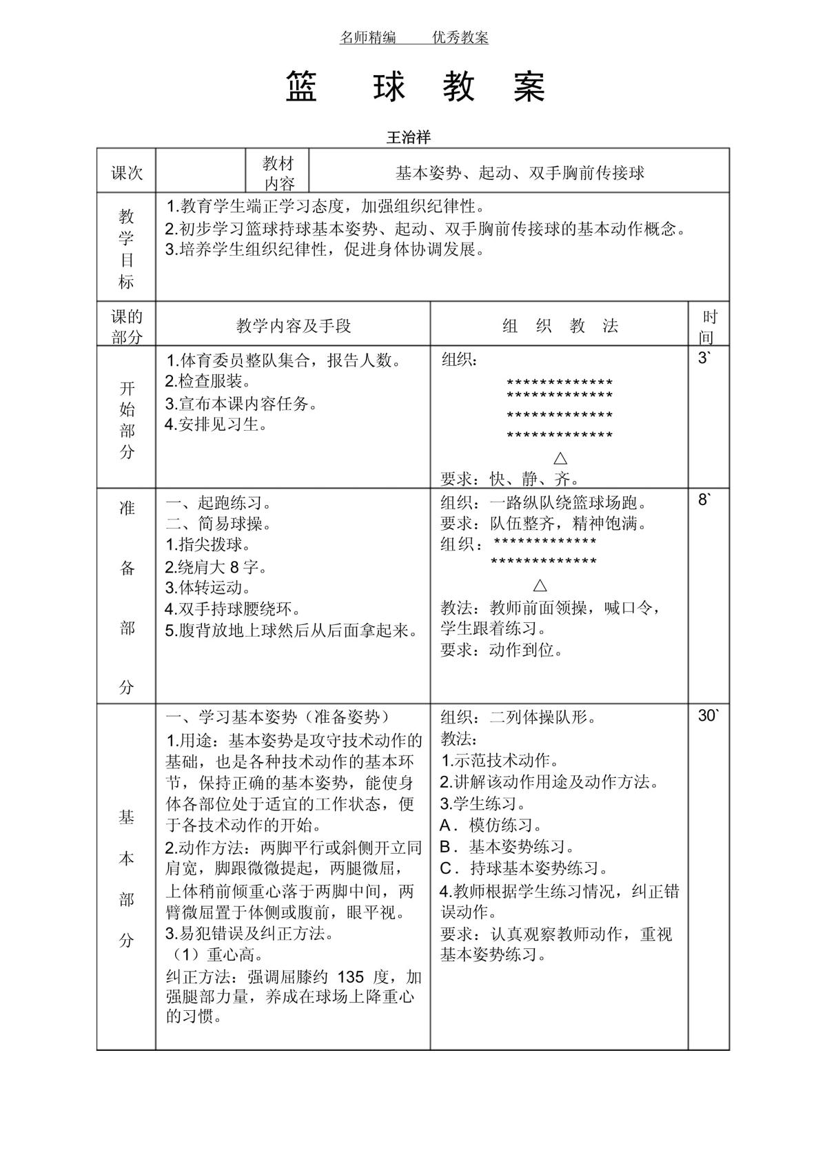 篮球力量的一周训练计划_2